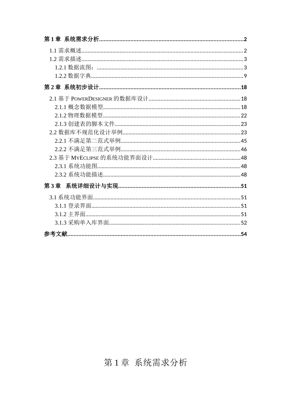 超市物流管理系统项目数据库实验报告_第2页