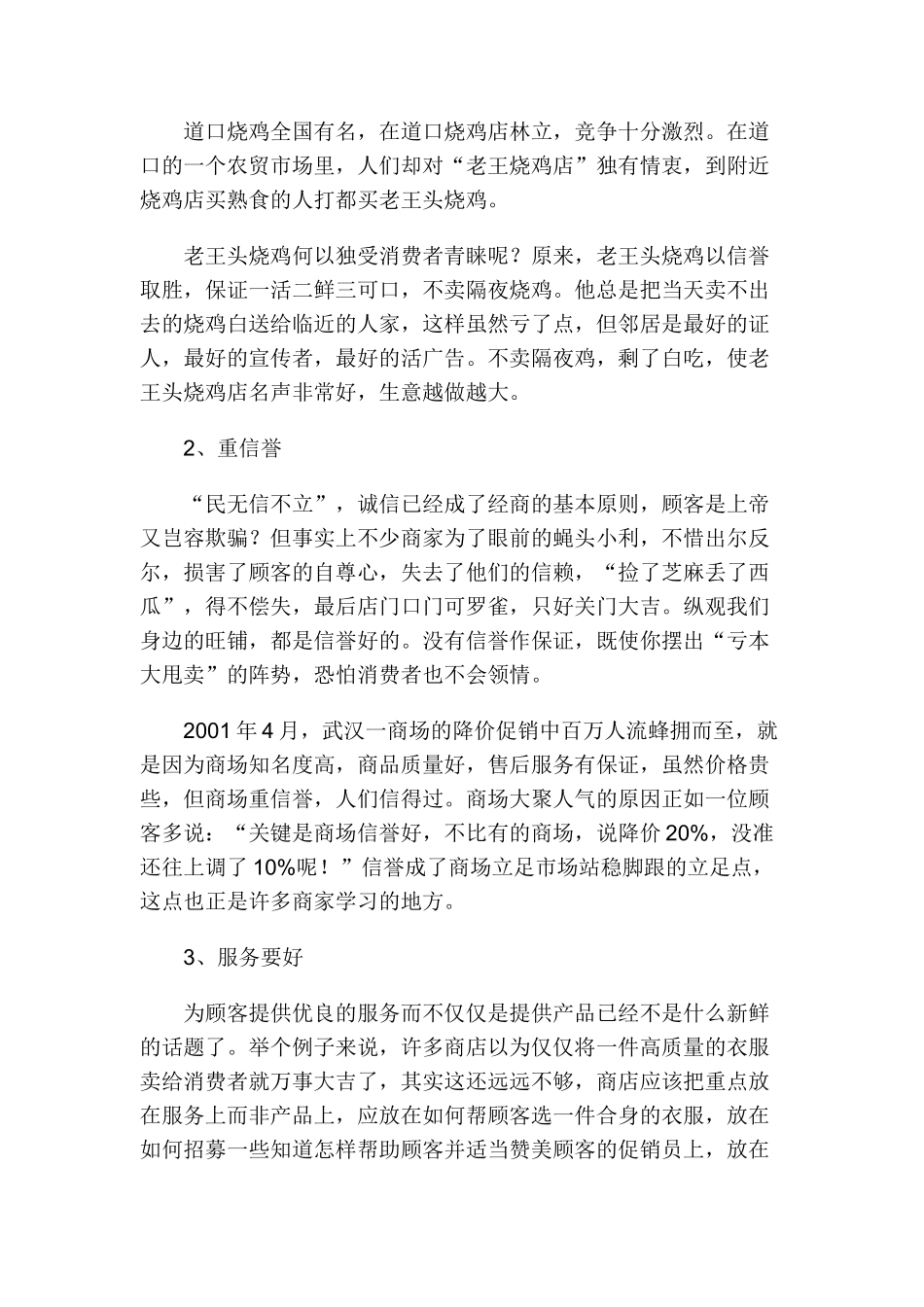 教你如何提升店面人气_第2页