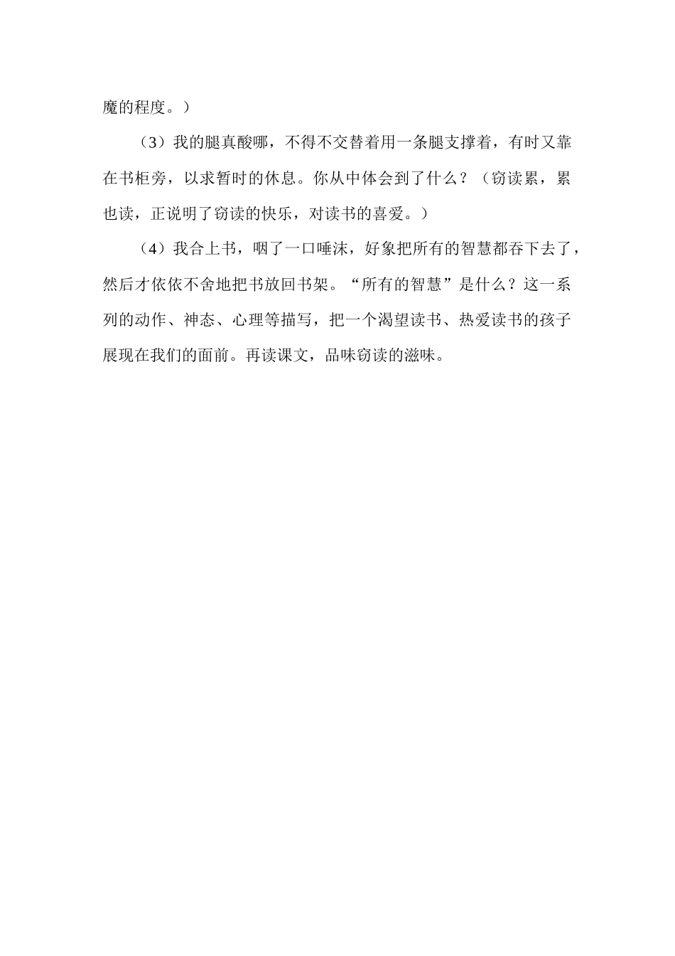 《窃读记》品味窃读滋味_第2页