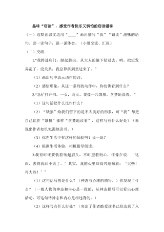 《窃读记》品味窃读滋味