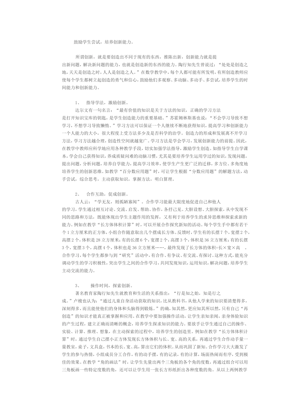 鼓励学生尝试_第1页