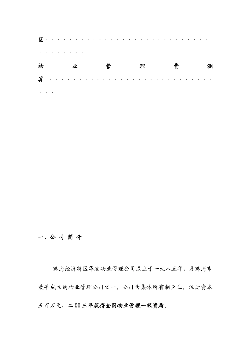 某物业公司山海一品物业管理服务方案（ 154页）_第3页