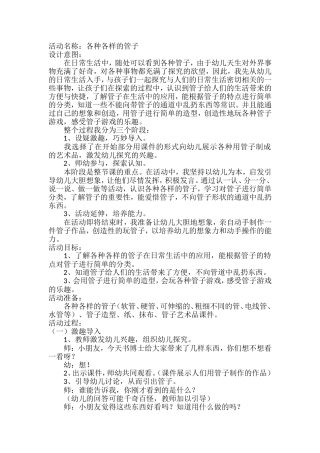 各种各样的管子