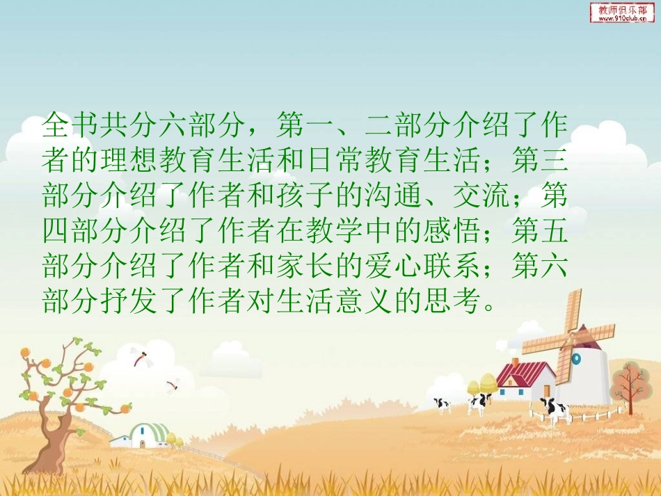 爬上豆蔓看自己有感_第3页