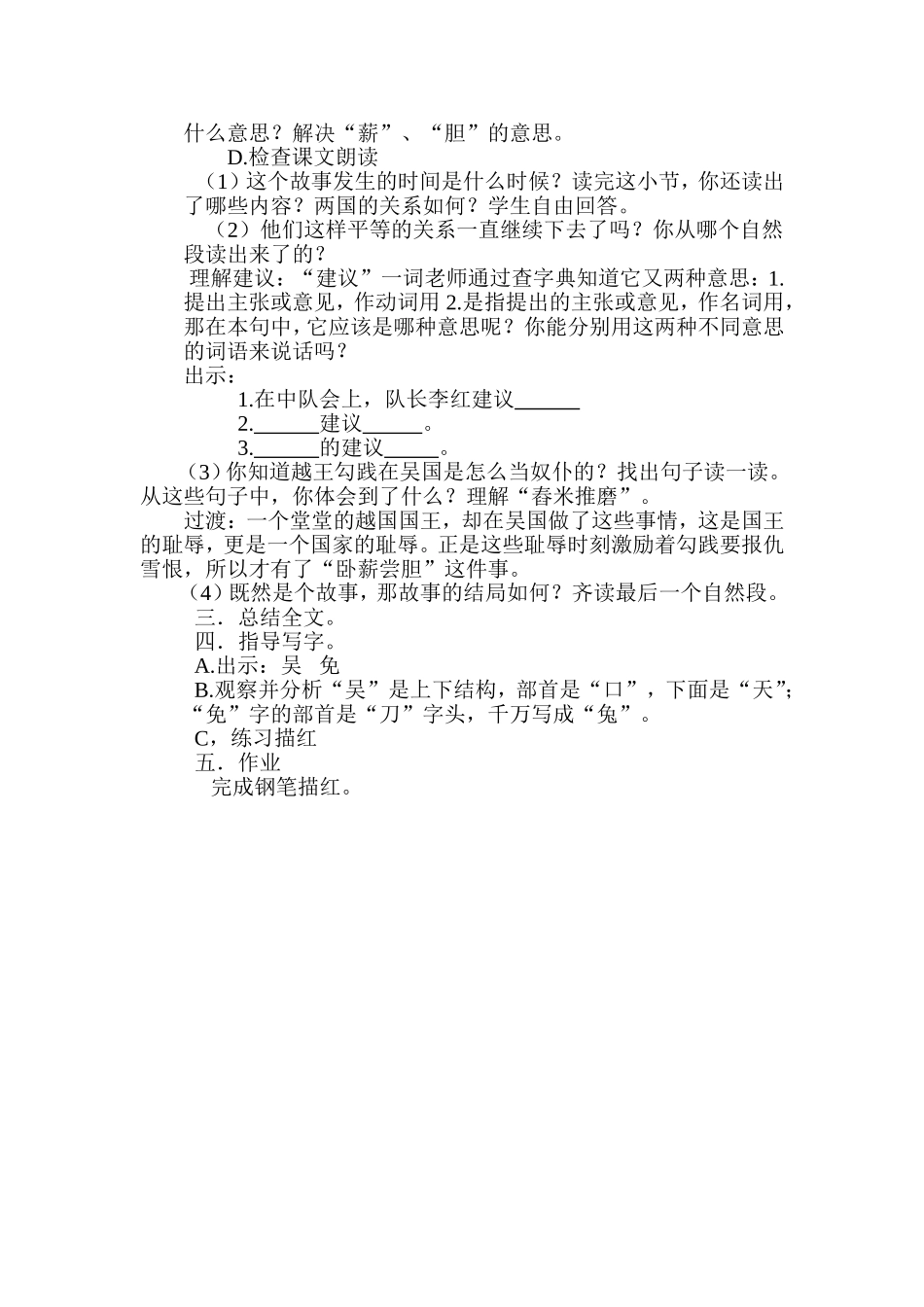 （中小学精品）卧薪尝胆第一课时_第2页