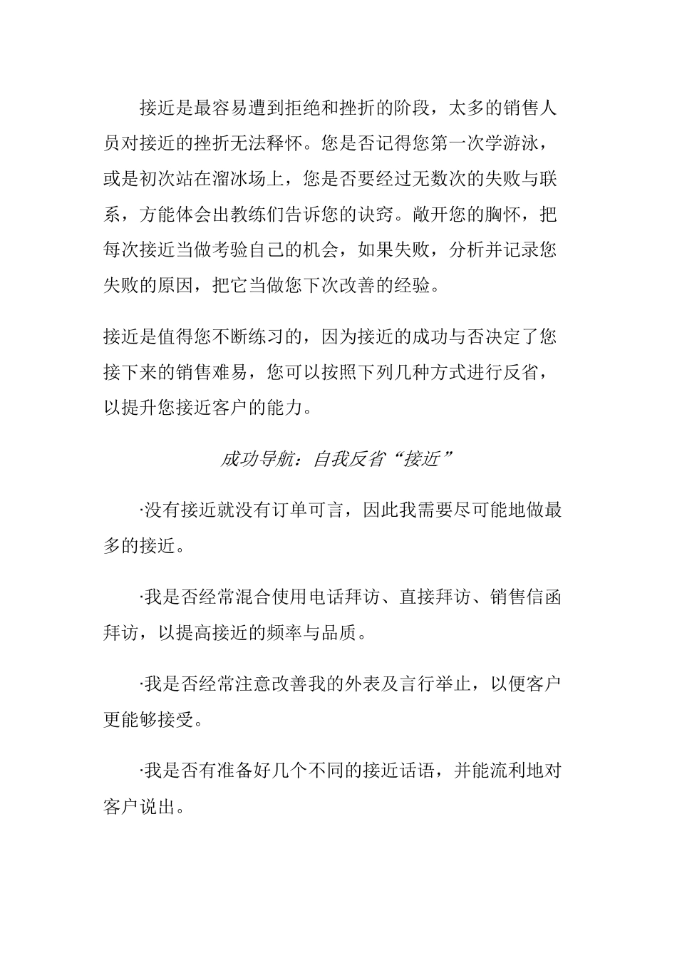 接近客户的技巧（三）_第2页