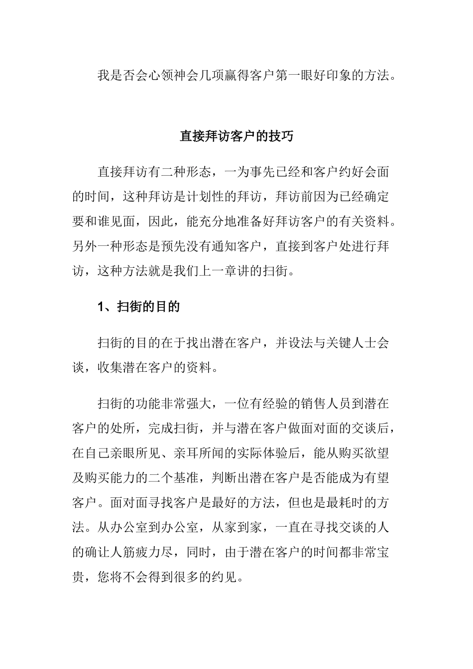 接近客户的技巧（三）_第3页