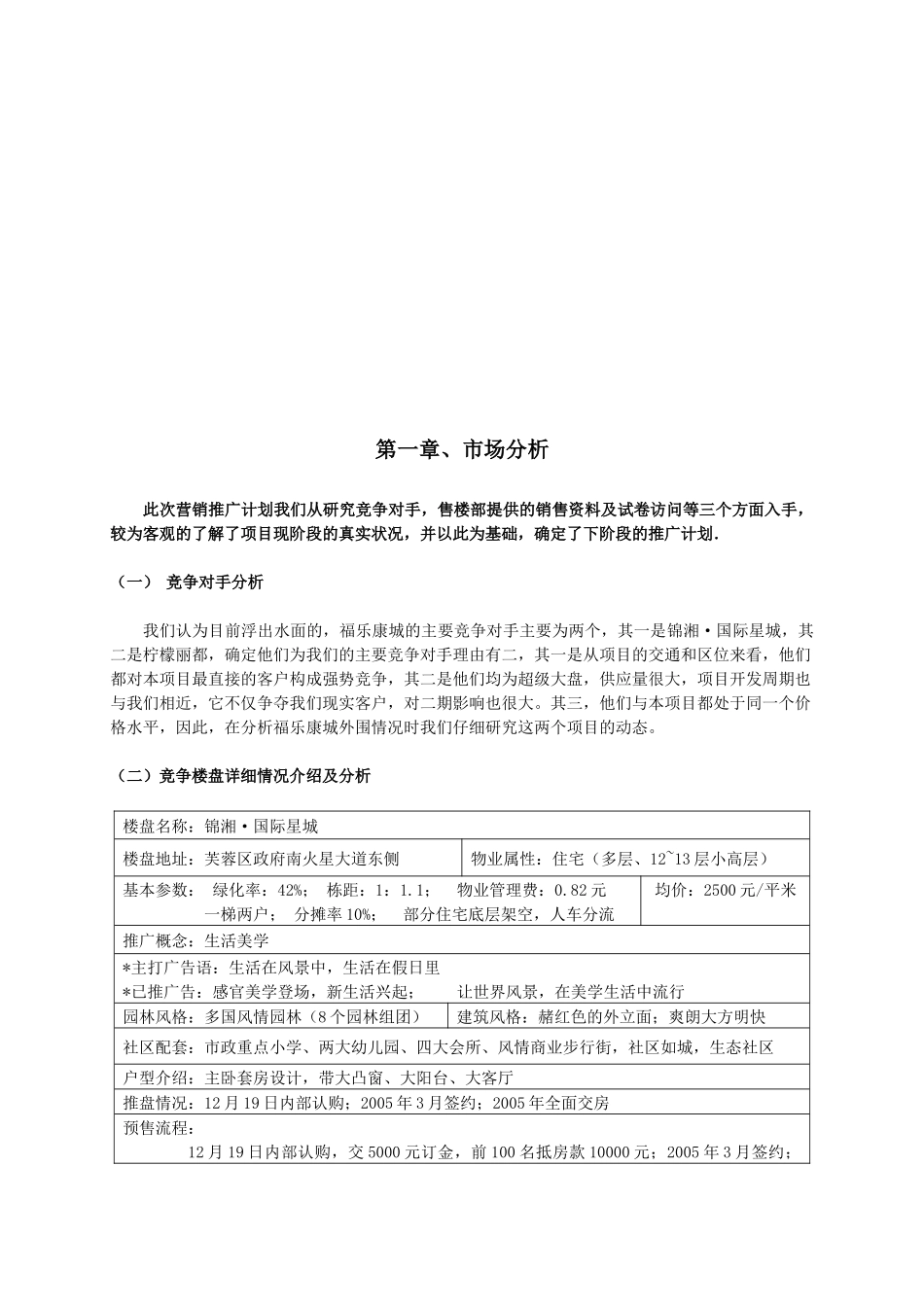 某楼盘下阶段营销计划_第2页