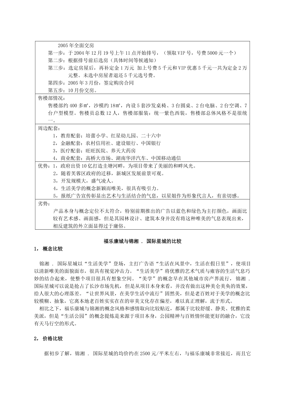 某楼盘下阶段营销计划_第3页