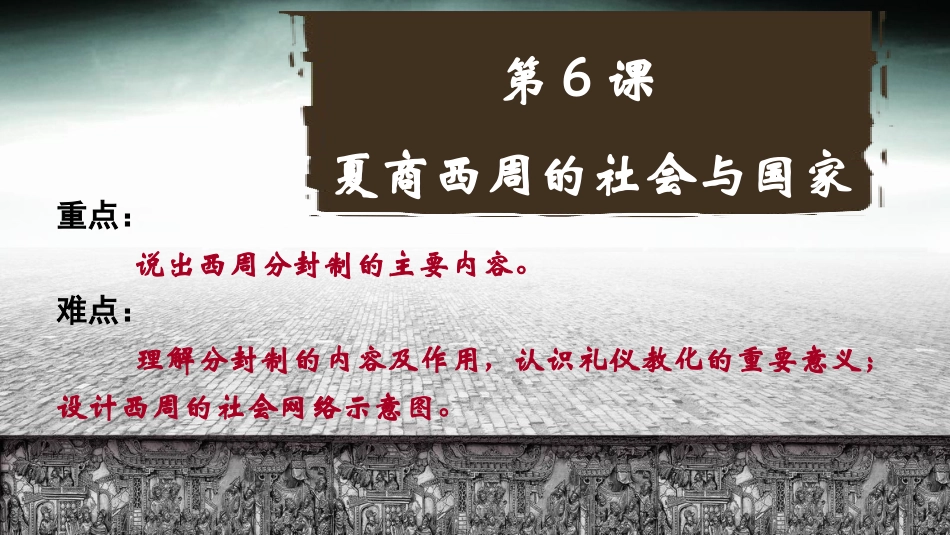夏商西周的社会与国家_第1页