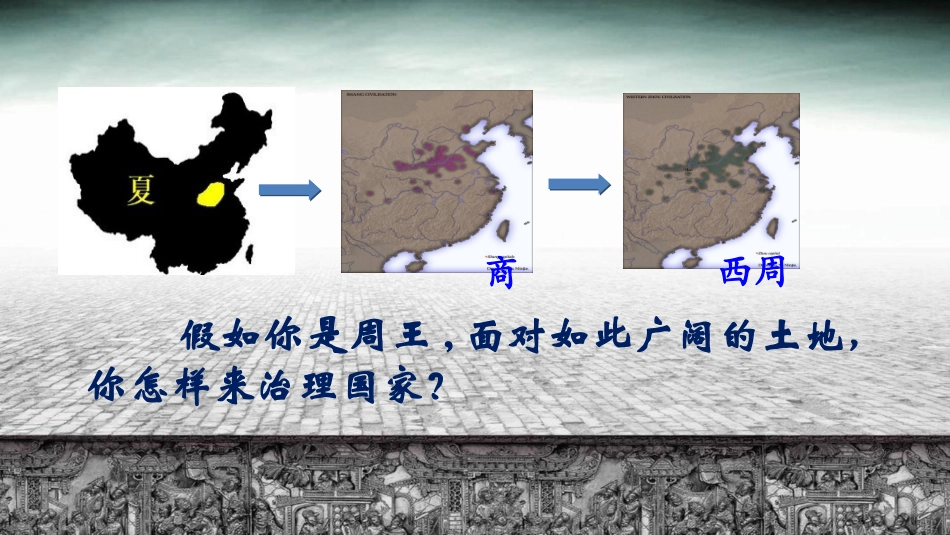夏商西周的社会与国家_第2页