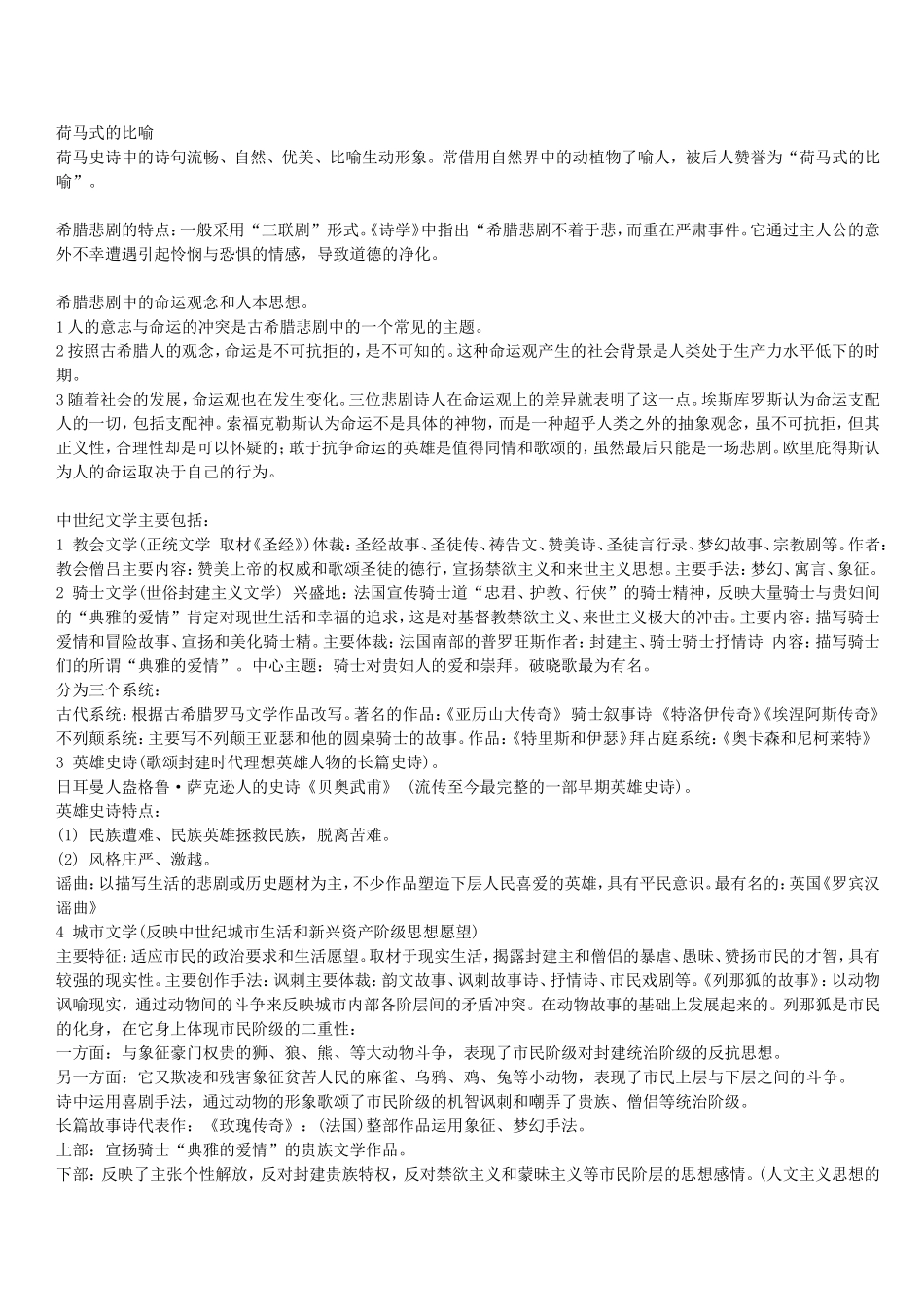 外国文学史笔记_第2页