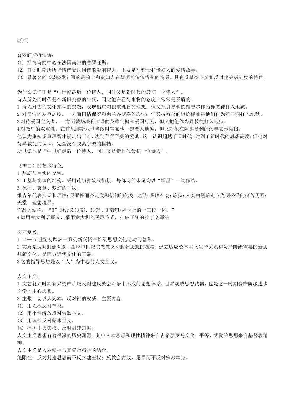 外国文学史笔记_第3页