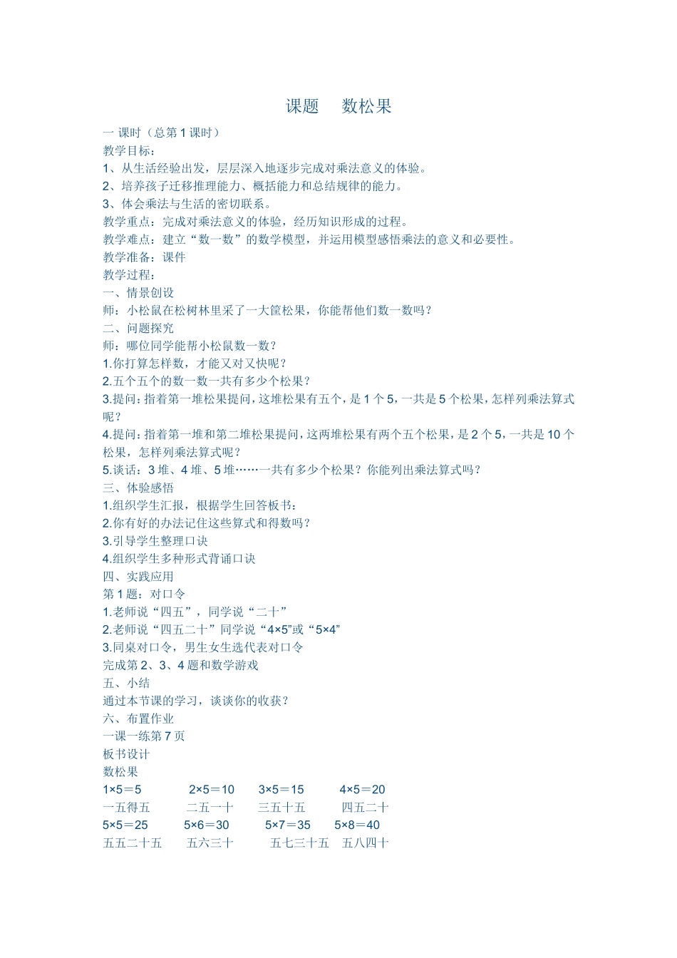 课题 数松果_第1页