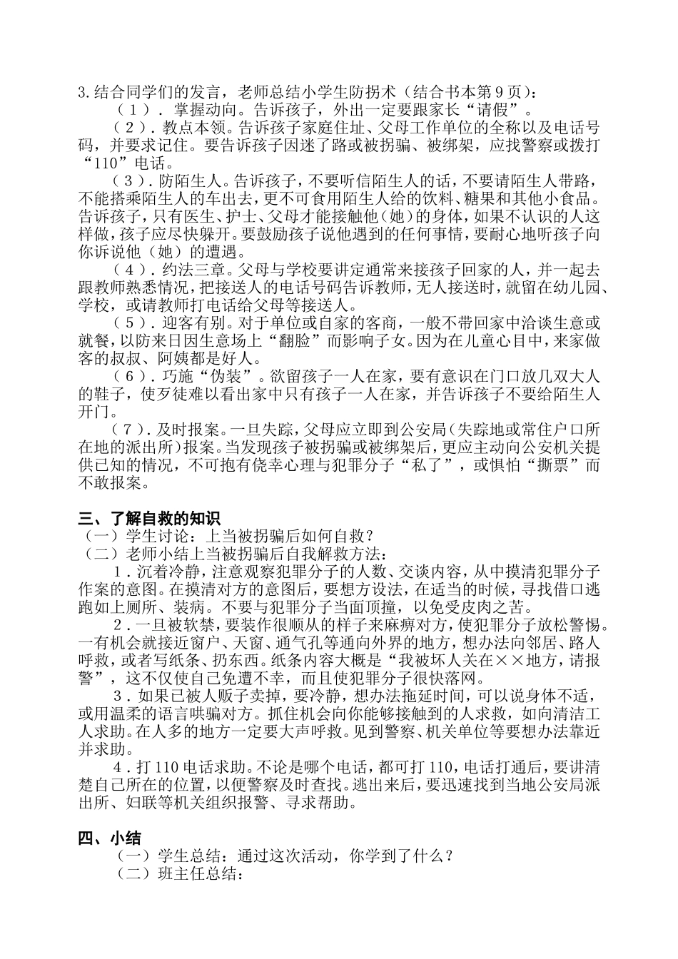 《遭遇拐卖能自救》四（下）_第2页