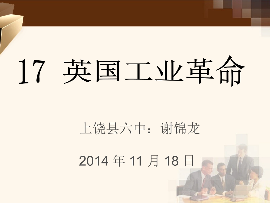 英国工业革命_第2页