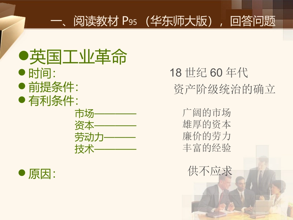 英国工业革命_第3页