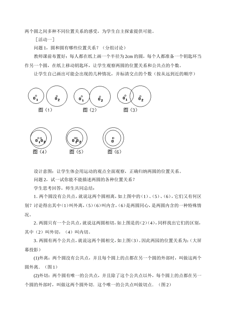 （中小学精品）圆和圆的位置关系教学设计_第2页