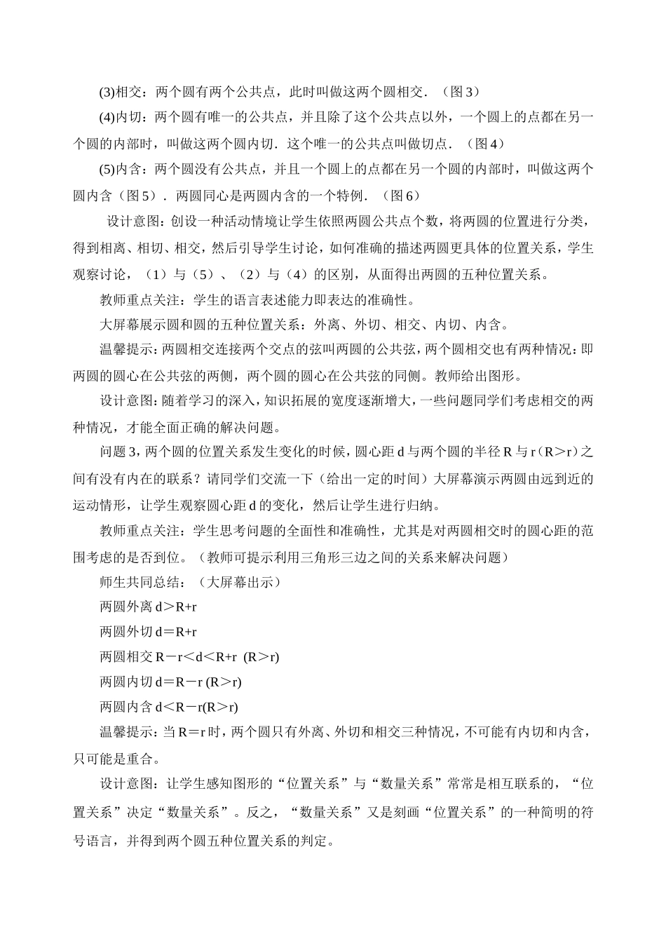 （中小学精品）圆和圆的位置关系教学设计_第3页