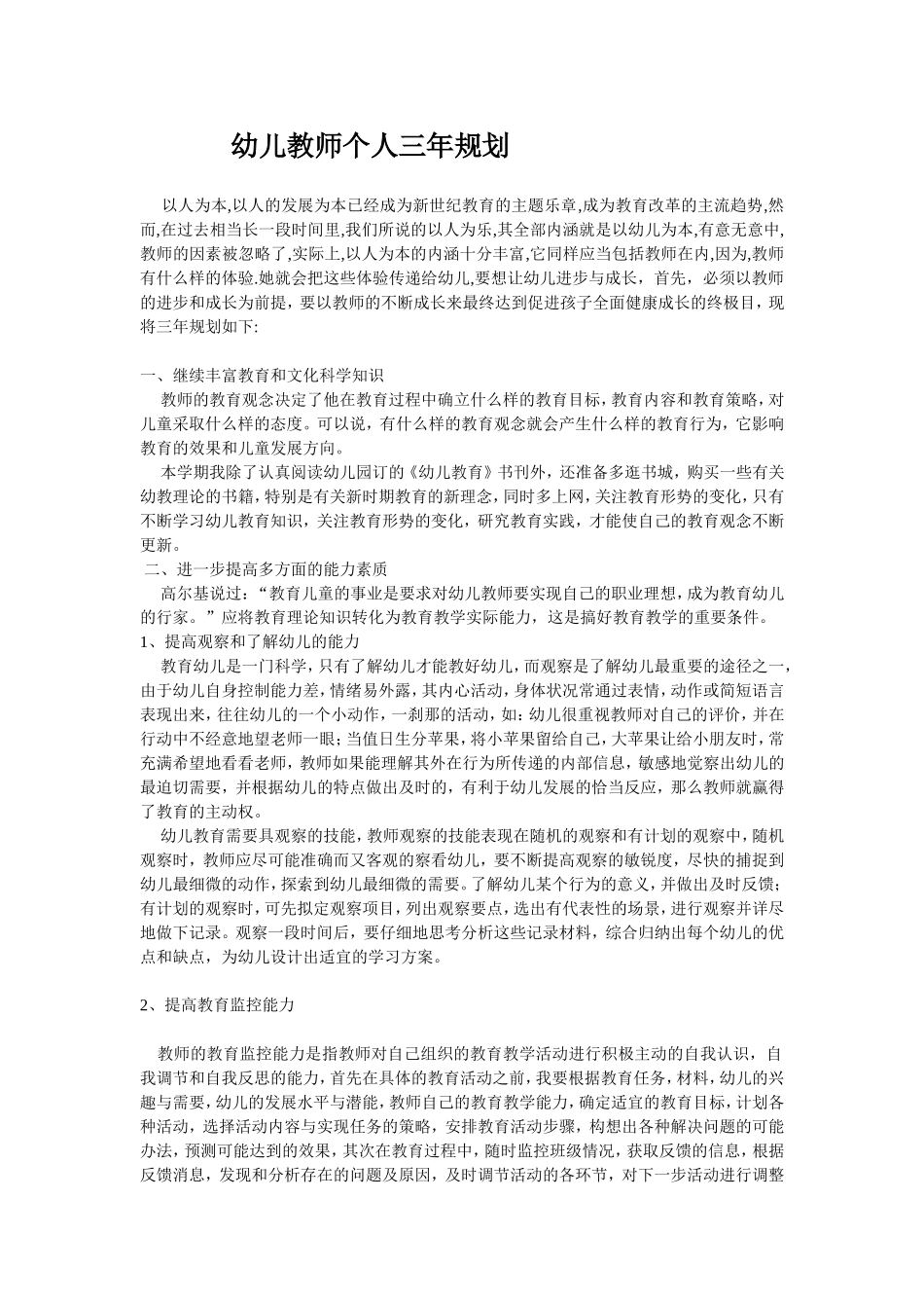 焦忠慧三年规划_第1页