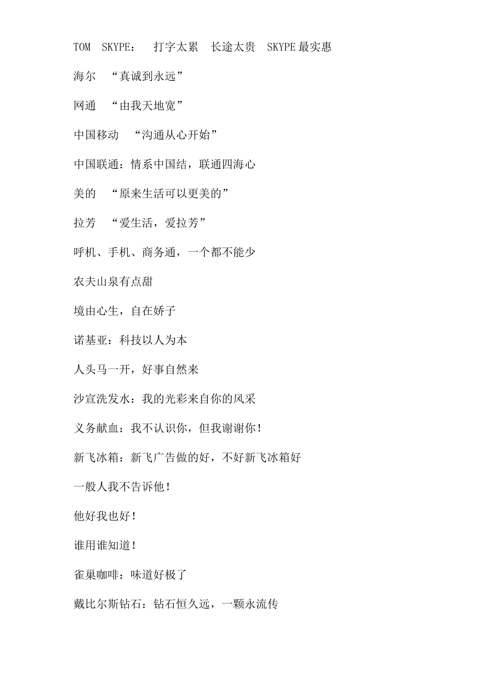 经典广告标语_第2页