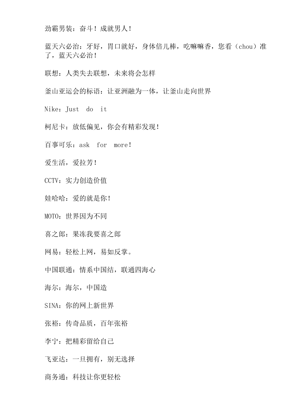 经典广告标语_第3页