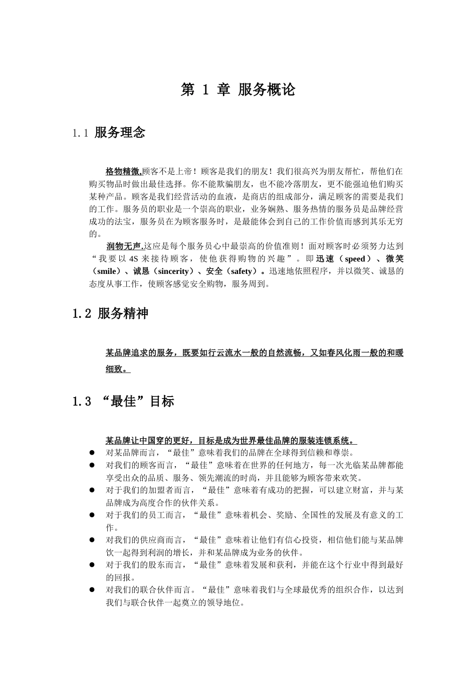 某品牌服务手册( 69页)5_第3页