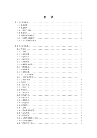 某品牌服务手册( 69页)5