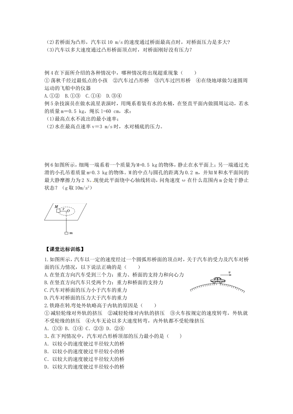 （中小学精品）生活中的圆周运动_第2页