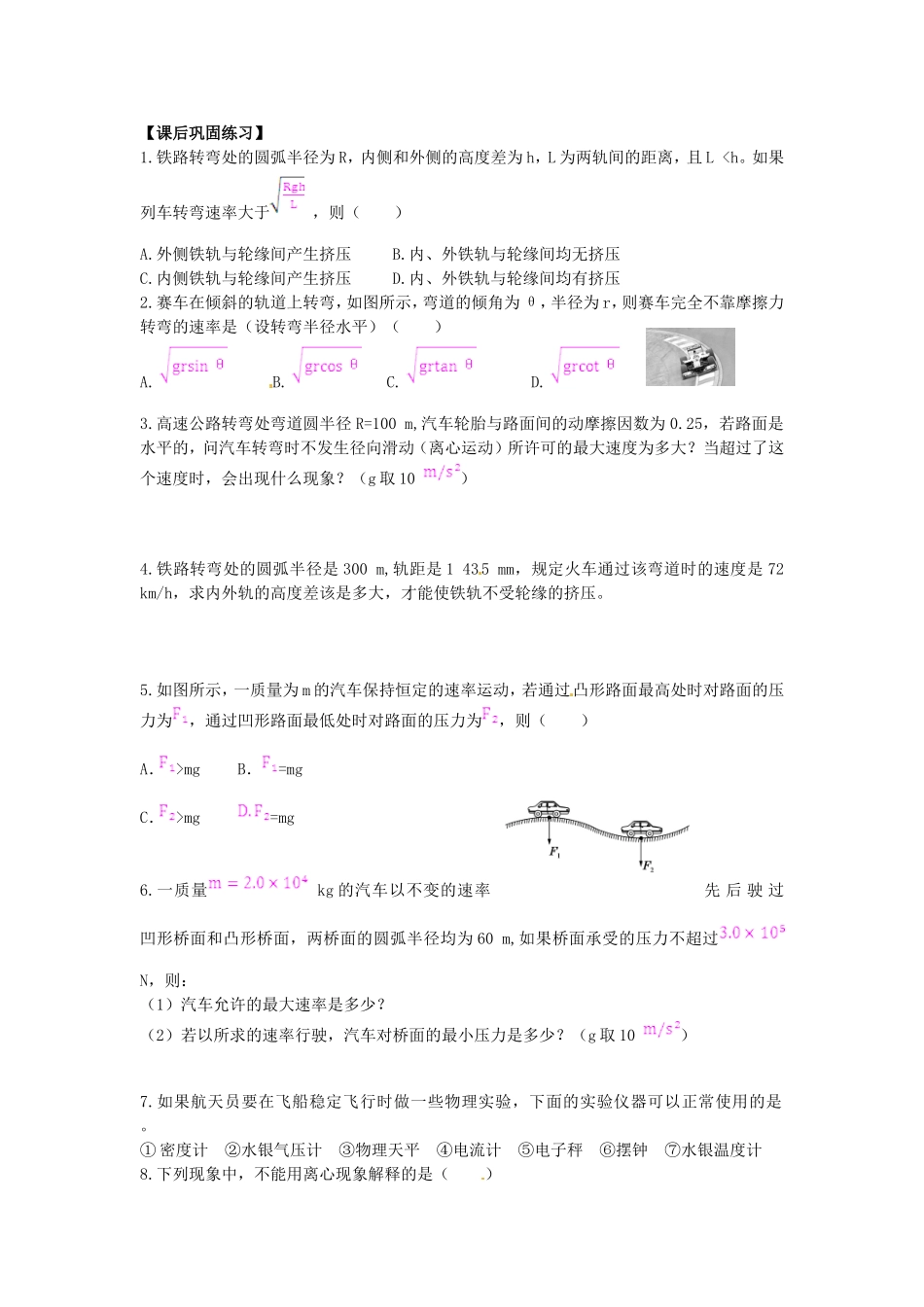 （中小学精品）生活中的圆周运动_第3页