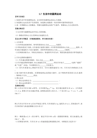 （中小学精品）生活中的圆周运动