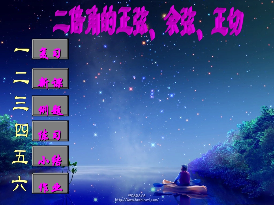 二倍角的正弦、余弦、正切_第2页