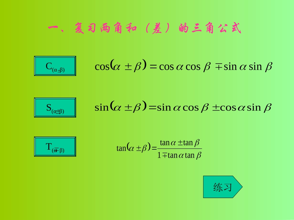 二倍角的正弦、余弦、正切_第3页