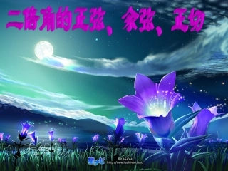 二倍角的正弦、余弦、正切