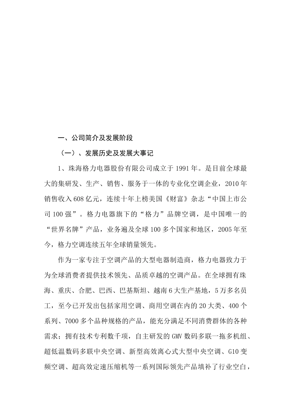 格力市场案例分析_第2页