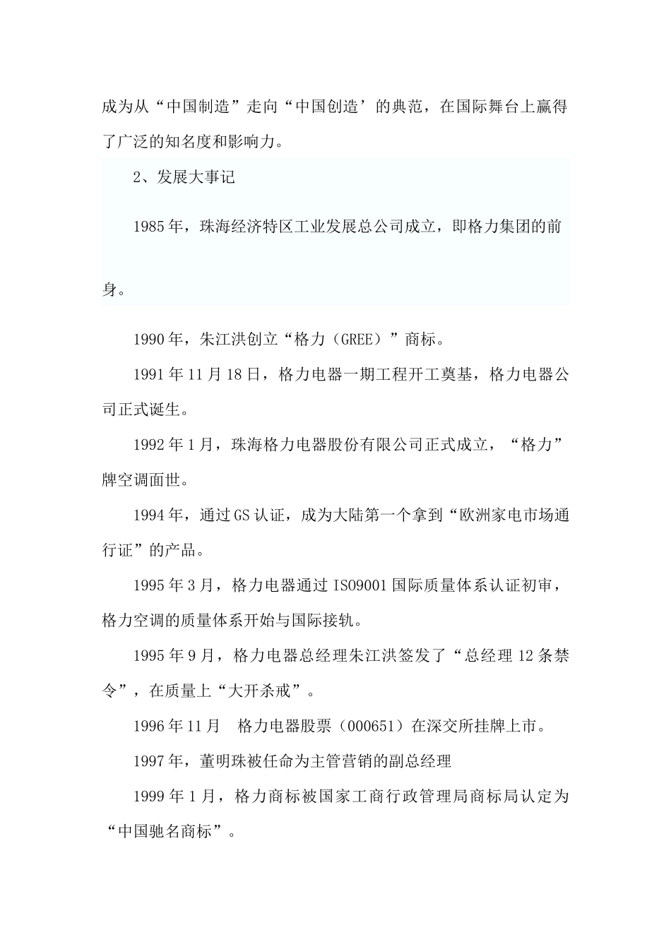 格力市场案例分析_第3页