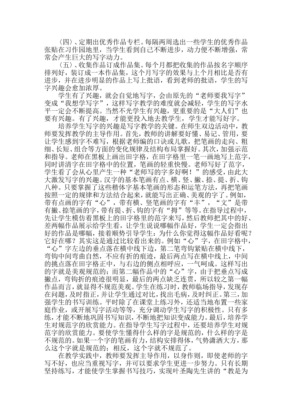 浅谈小学生书写能力的培养_第2页