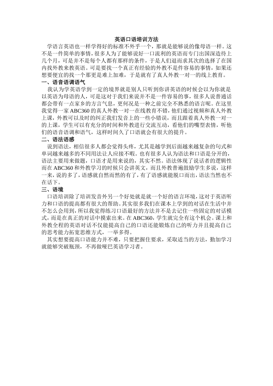 英语口语培训方法_第1页