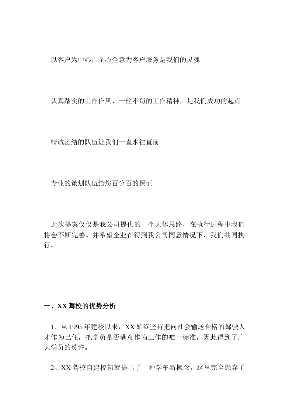 ＸＸ汽车销售中心活动策划方案( 19)_第3页