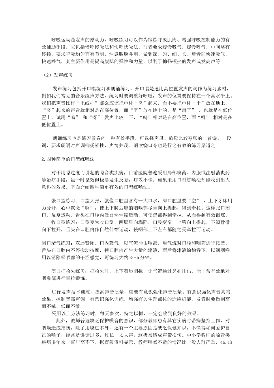 教师如何科学用嗓护嗓_第2页