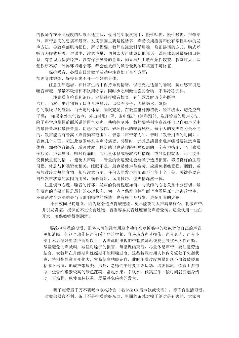 教师如何科学用嗓护嗓_第3页