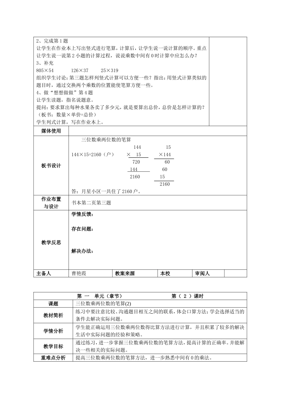 四下全册教案_第2页