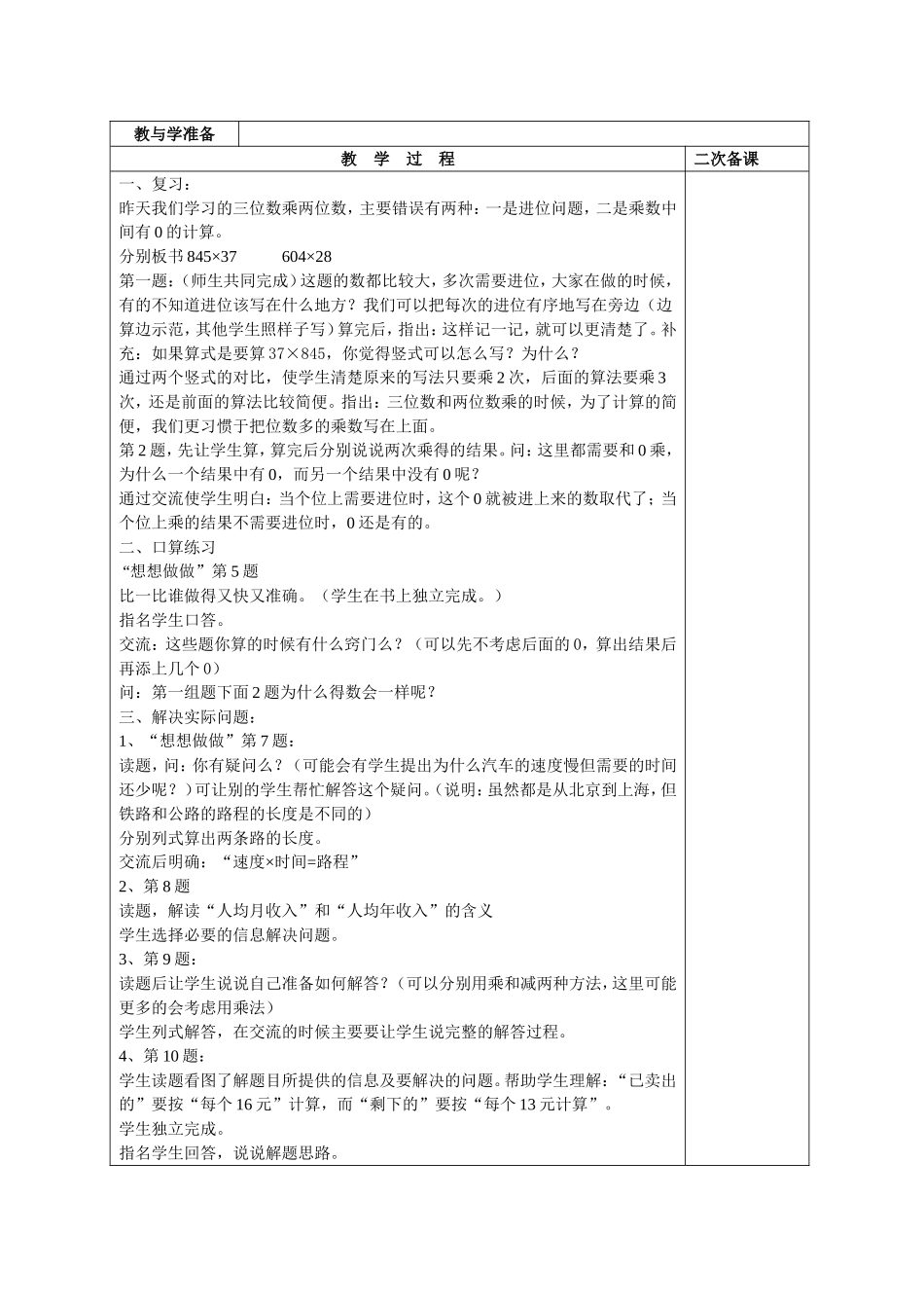 四下全册教案_第3页