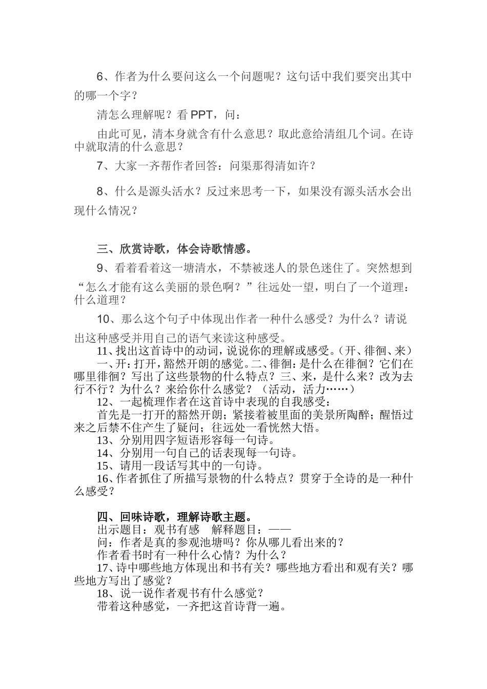 教案（胡昌波）_第2页