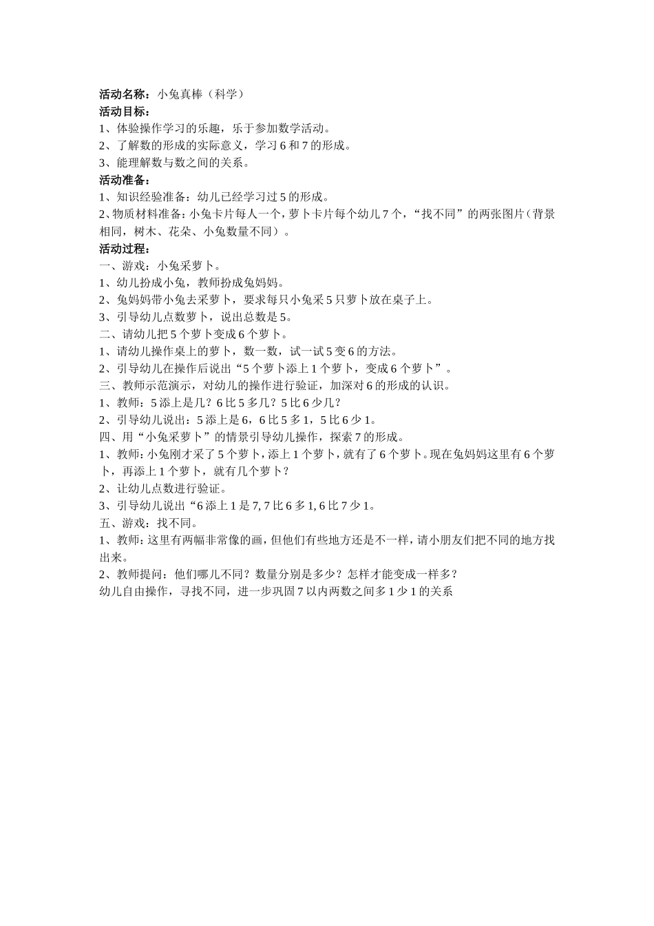 小兔真棒（科学）_第1页