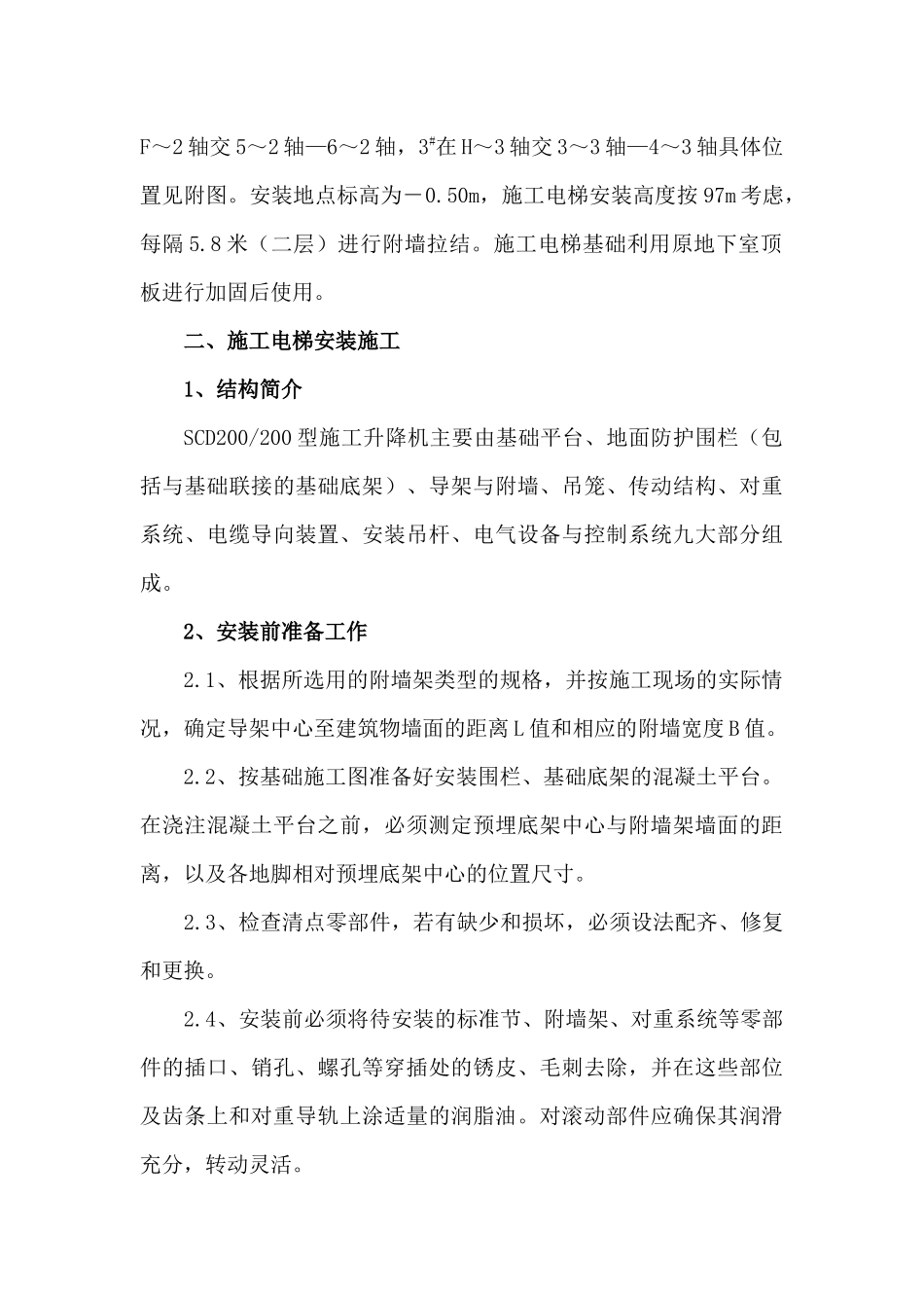 某高层公寓工程施工电梯施工方案(30层)_第2页