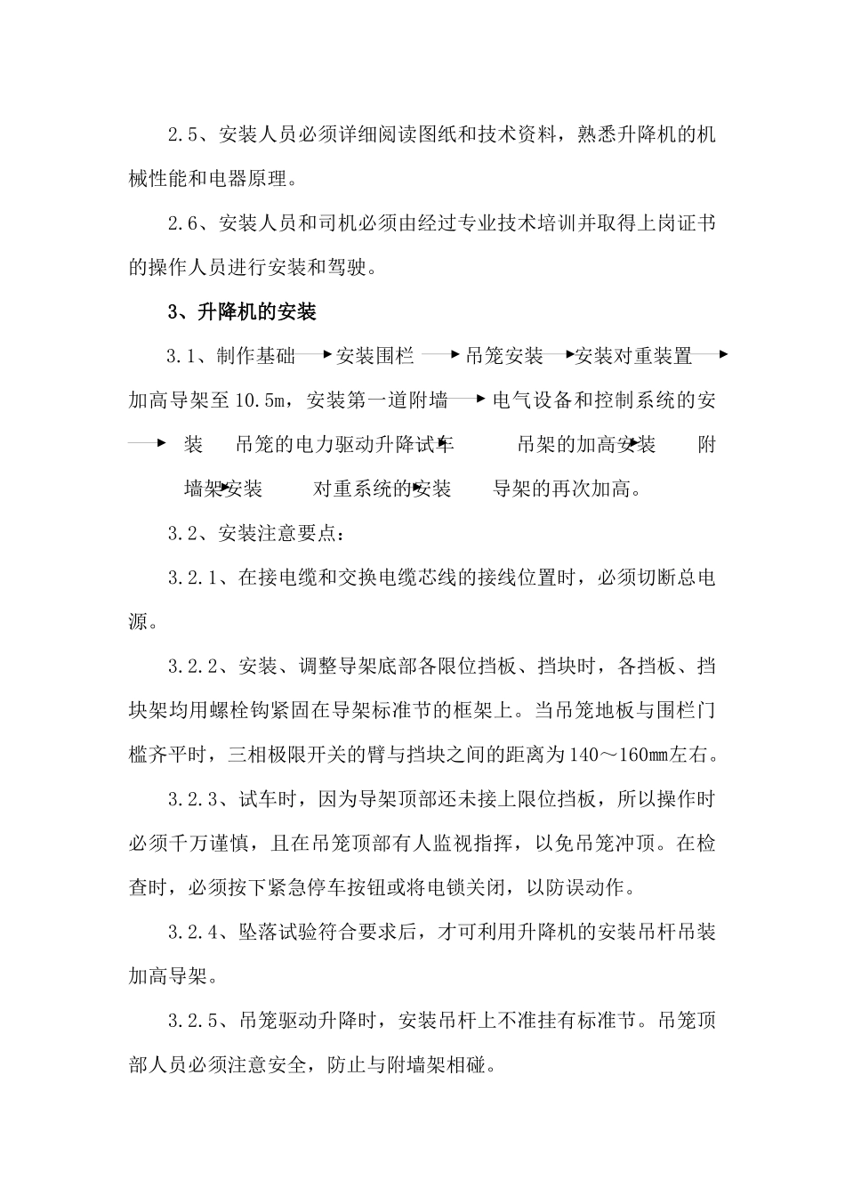 某高层公寓工程施工电梯施工方案(30层)_第3页