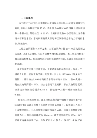 某高层公寓工程施工电梯施工方案(30层)