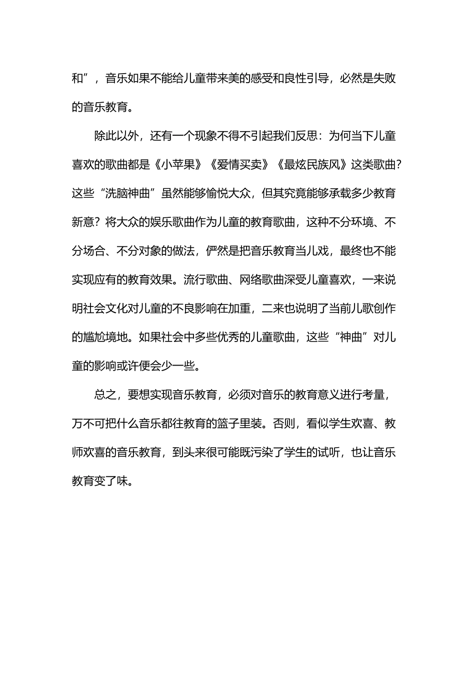 别让“神曲”污染了我们的孩子_第2页
