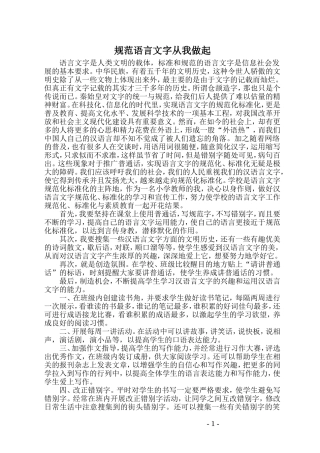 规范语言文字从我做起